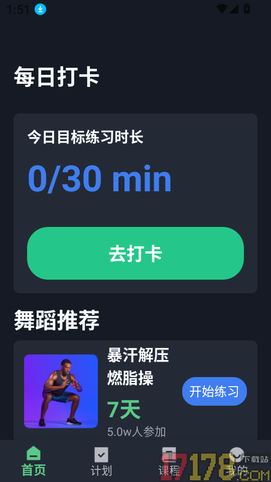 免费暴汗舞蹈最新版