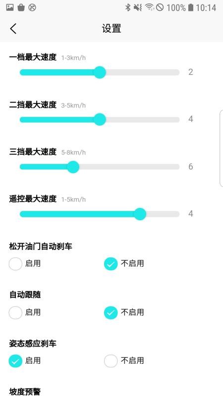 电动露营推车最新版v1.1.6截图4