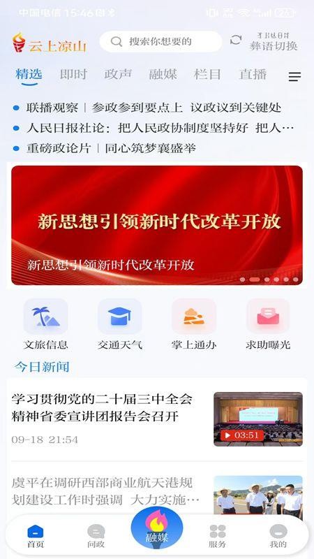 云上凉山官网版v1.1.1截图3