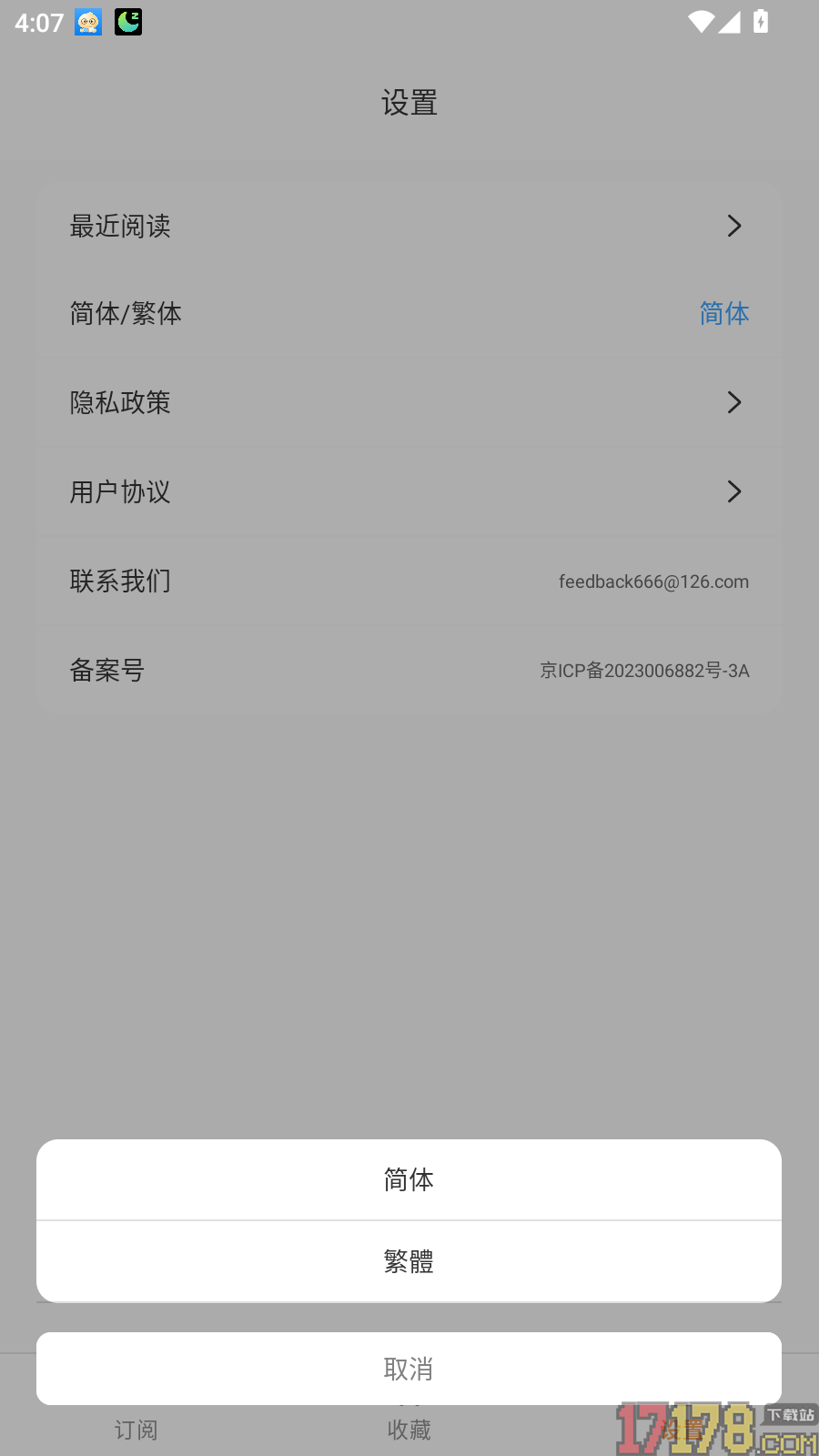 漫匣阅读器免费版