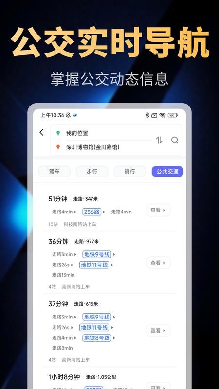 北极星智能导航手机版v1.0.0截图3