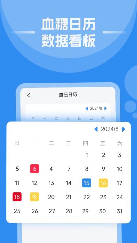 手机测血压血糖免费版软件v1.0.4截图2
