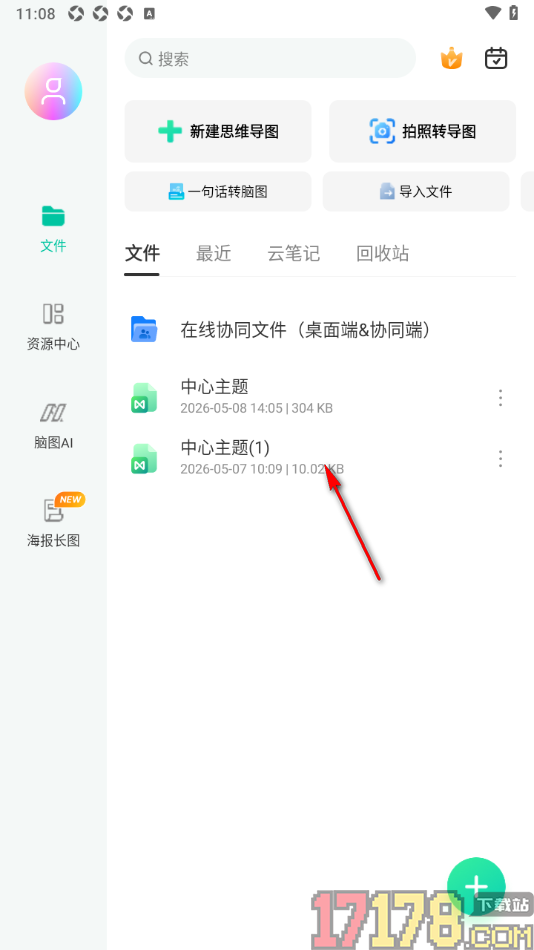万兴脑图手机版设置更换布局结构为树形图显示的方法