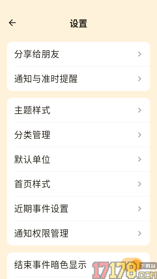 倒数时刻最新版