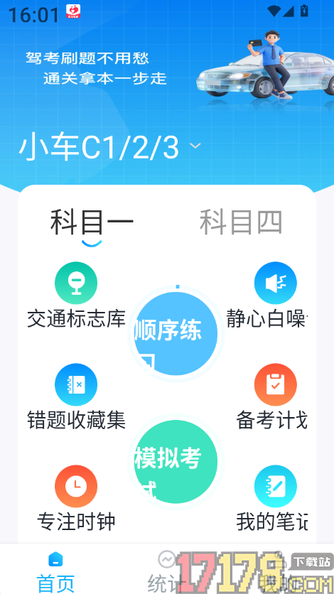 驾证驾考通官方版