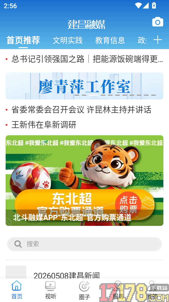 建昌融媒免费版