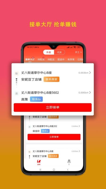 良蕾骑手手机版v1.1.3截图1
