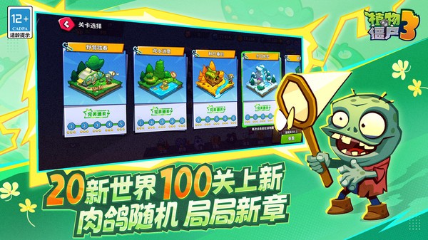 植物大战僵尸3游戏10.0.0截图4