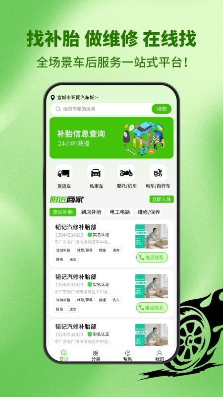 流动补胎官网版v1.0.7截图4