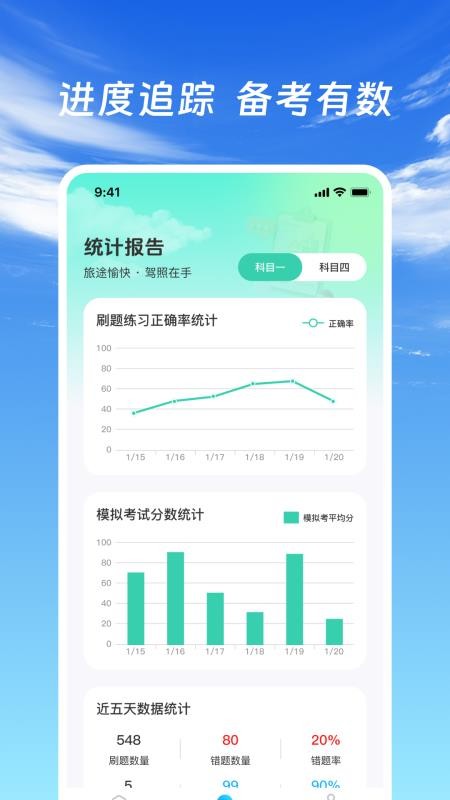驾证驾考通官方版v1.0.1截图1