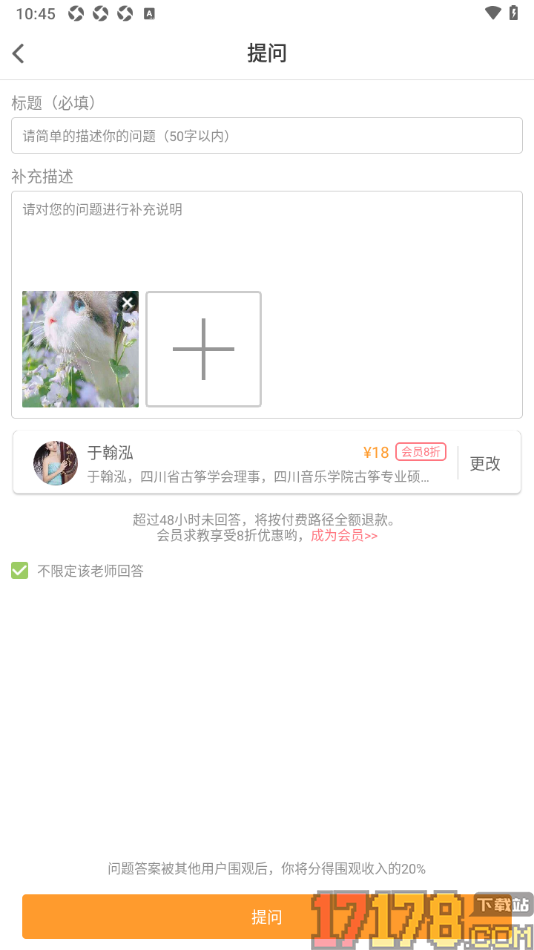 音约吧手机版设置发布提问内容的方法