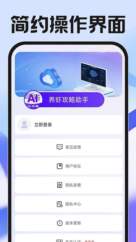 养虾攻略助手官网版v1.0.2截图1