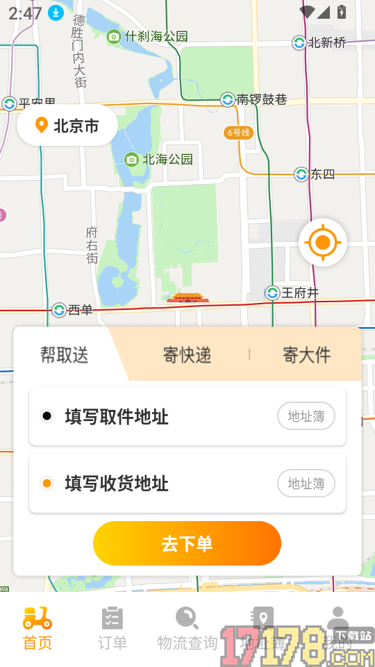 跑腿快送助手最新版