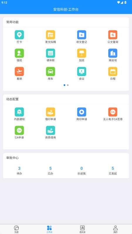 智慧应急综合协同办公平台官网版