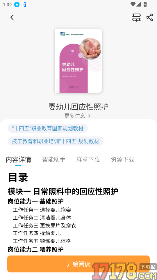 智慧云学官网版