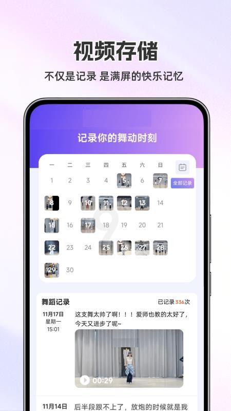 舞动时光最新版v1.6.0截图5