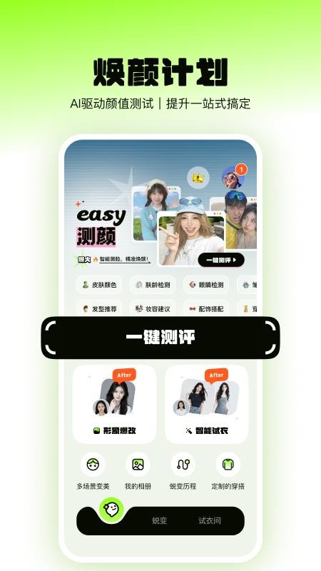 焕颜计划appv1.9.5截图5