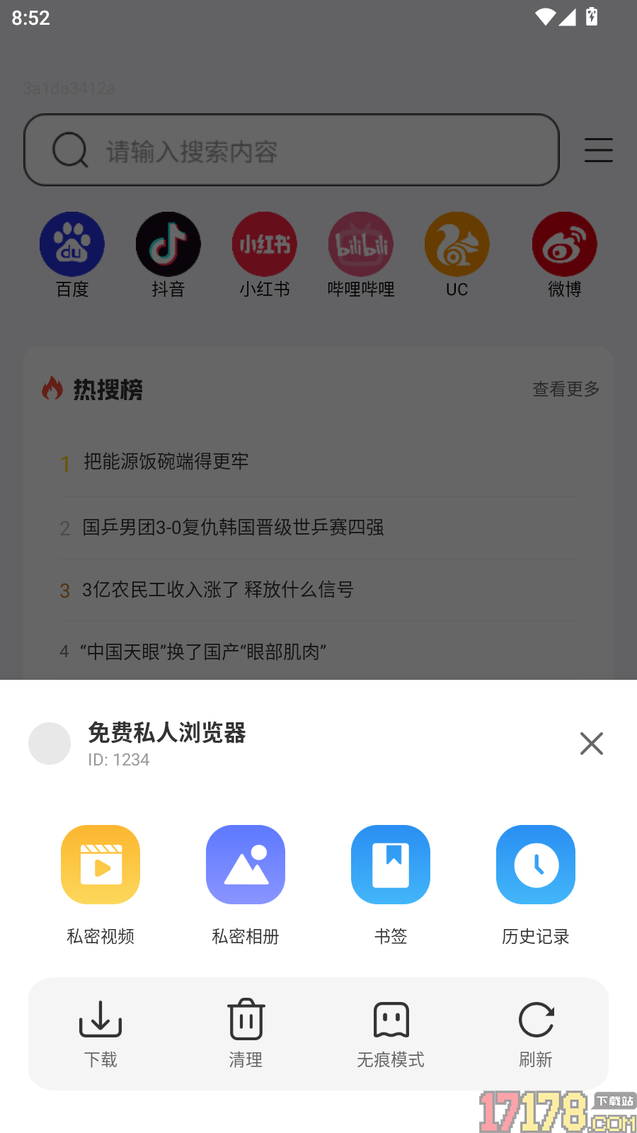 免费私人浏览器官网版