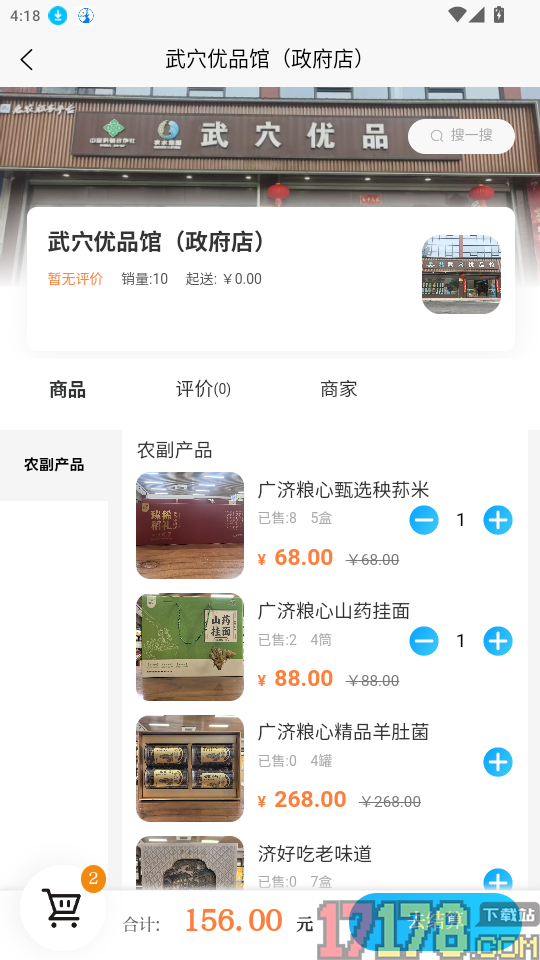 广济生活官方版app