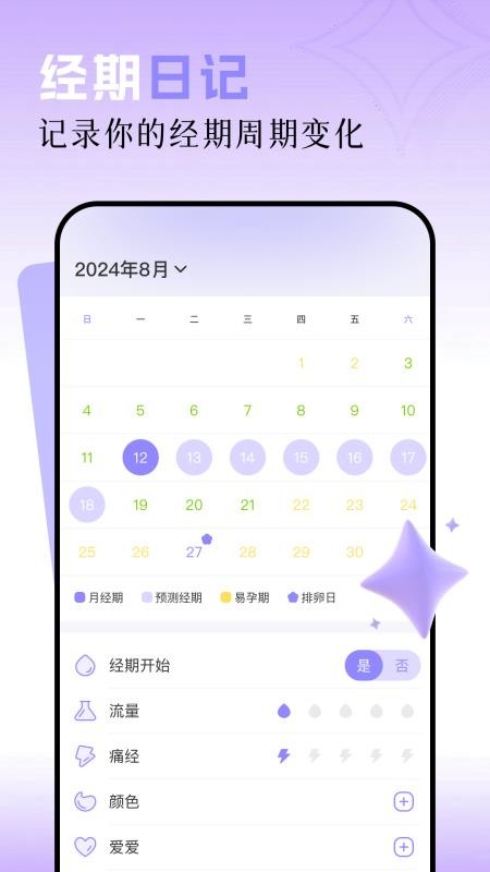 女生月历手机版v1.1截图4