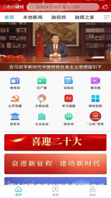 山亭融媒免费版app