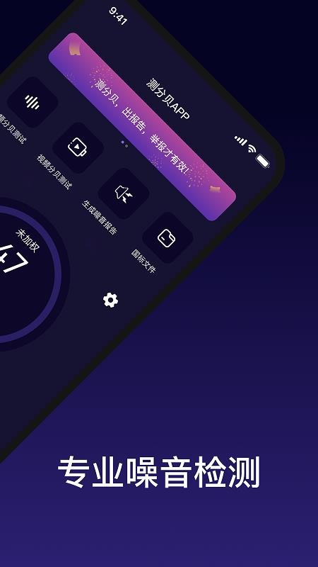 测分贝免费版v3.6.2.0截图3
