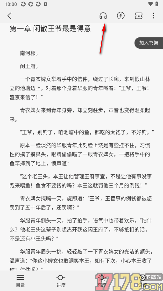 热文小说手机版设置定时关闭播放时间的方法