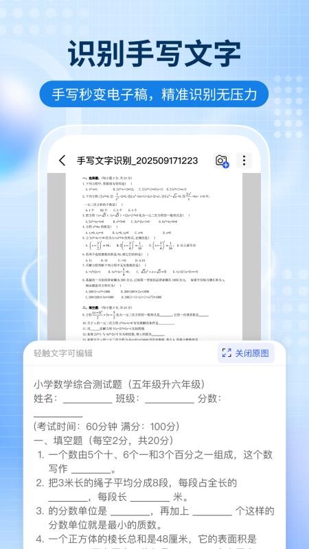 全能扫描通免费版v1.0.0截图2