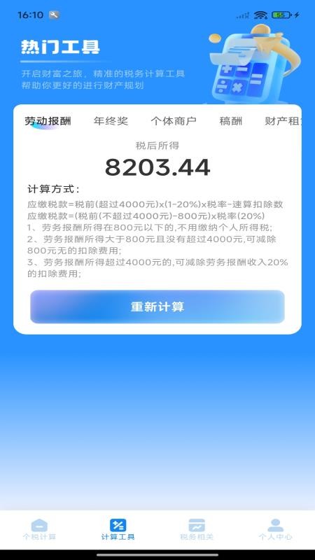 个税退税免费查官网版v1.0.2截图2