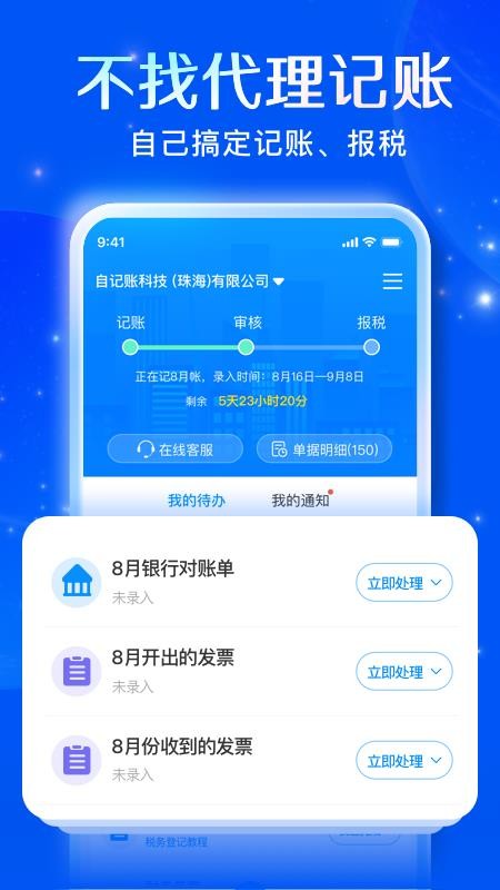 自记账官网版v5.4.1截图5