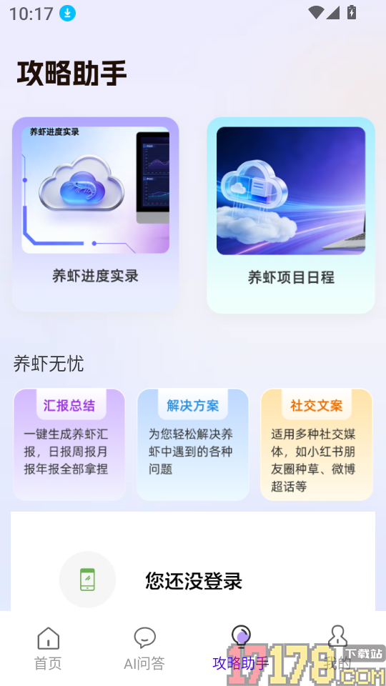 养虾攻略助手官网版