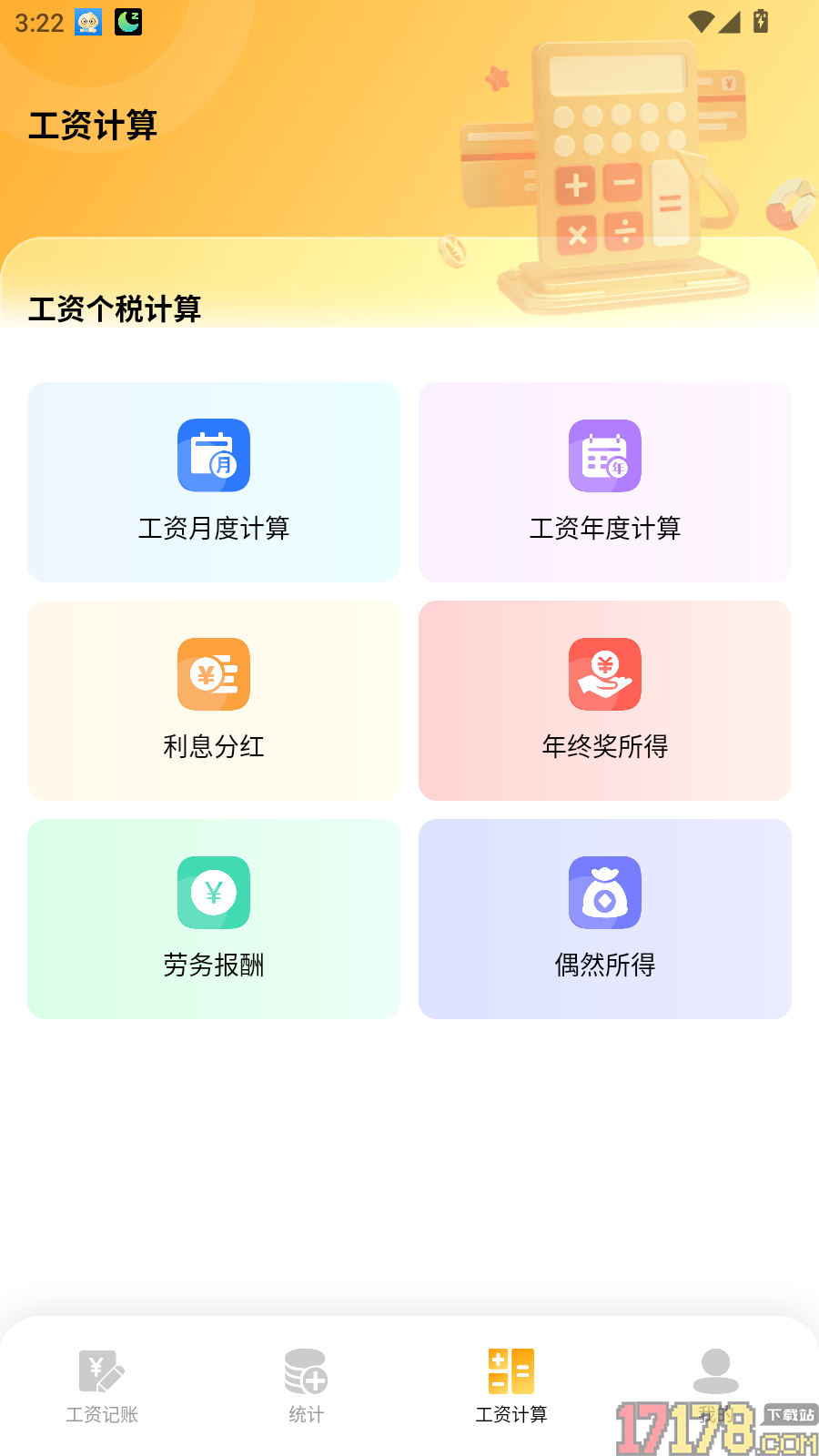 精准工资记录助手免费版