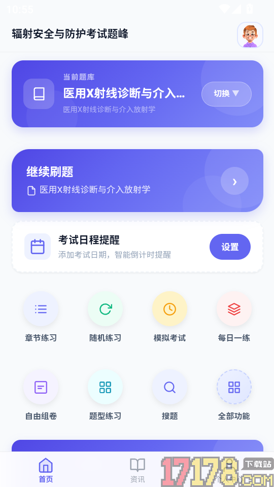 辐射安全与防护考试题峰手机版