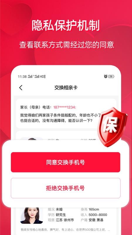 相亲网官方版v2.4.2截图3