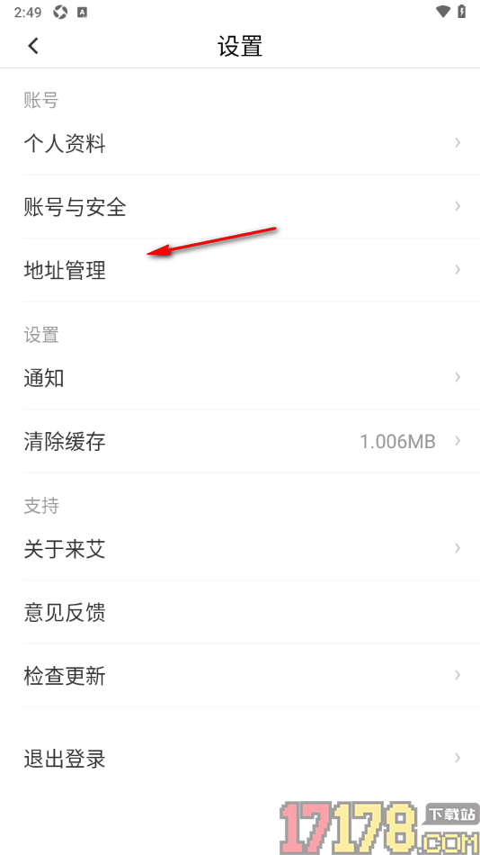 来艾手机版设置新增我的收货地址信息的方法