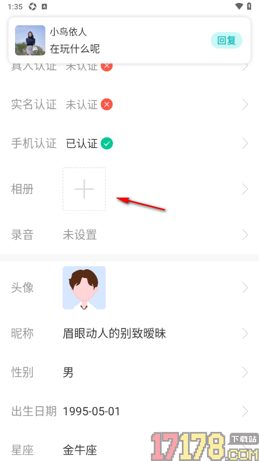 秀聊手机版设置上传照片到相册的方法