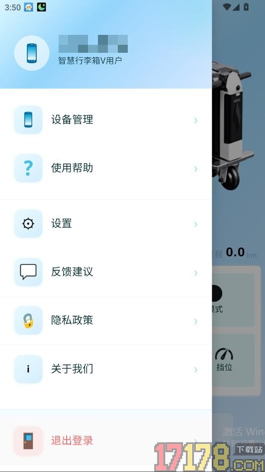 智慧行李箱V手机版