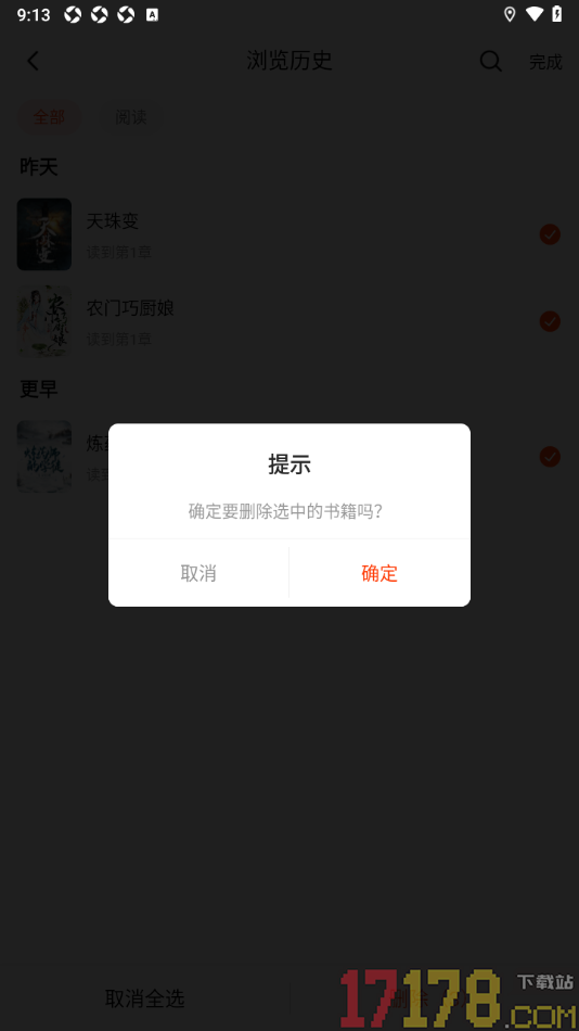 疯狂追书手机版设置清空所有浏览历史的方法