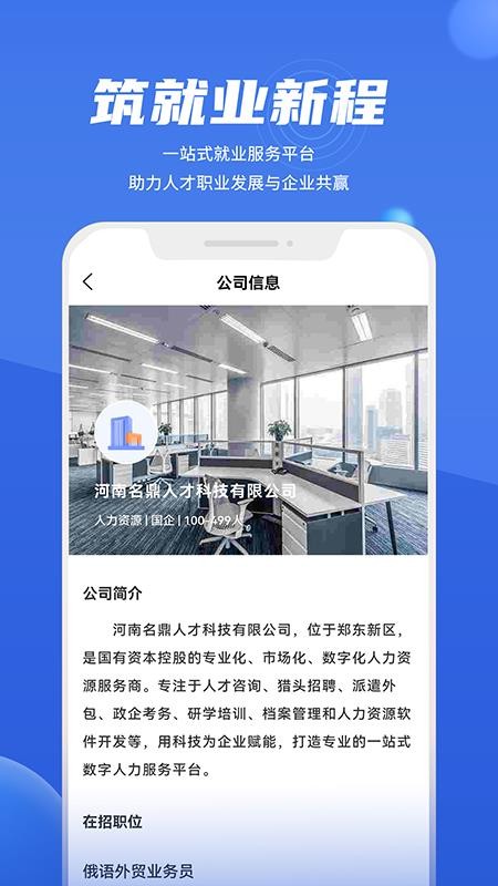名鼎人才共享服务平台最新版v1.0.0截图4