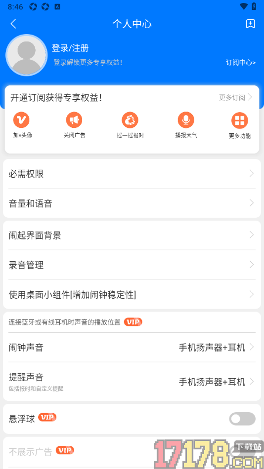 语音闹钟手机版设置调节语音播报语速的方法