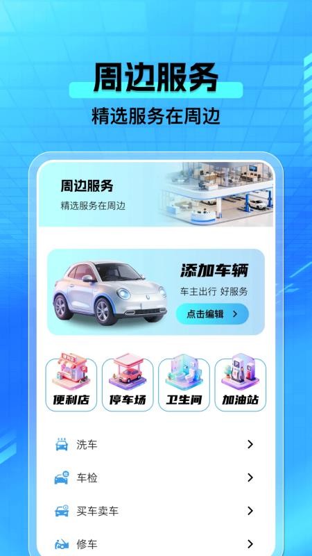 好行安车主官网版v1.0.4截图3