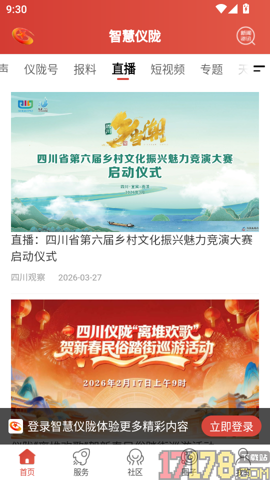 智慧仪陇客户端