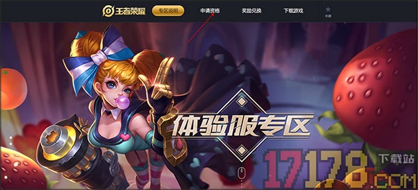 王者荣耀前瞻版(体验服)