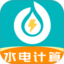 手机电网计算管家免费版 v1.0.1