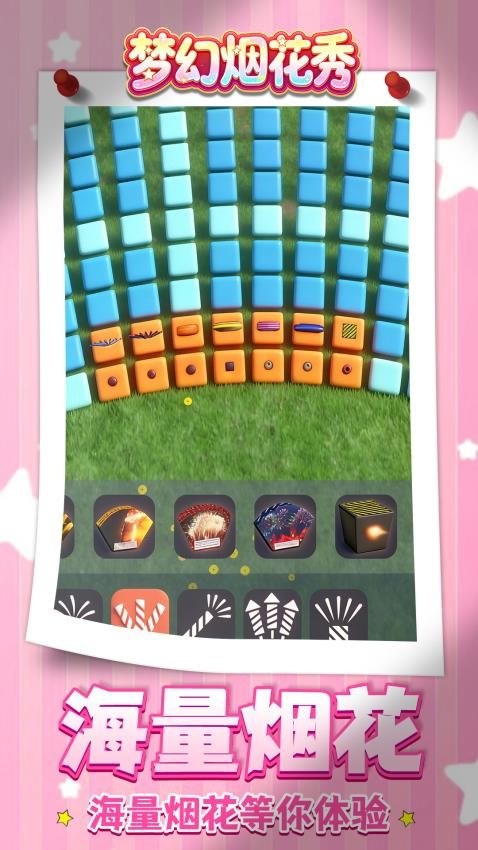 梦幻烟花秀游戏v1.1.1截图5