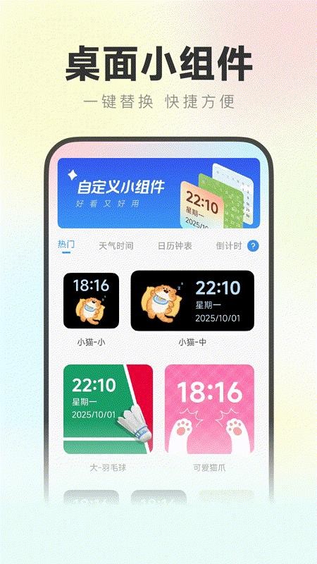 灵动万能小组件最新版v1.0.0截图3