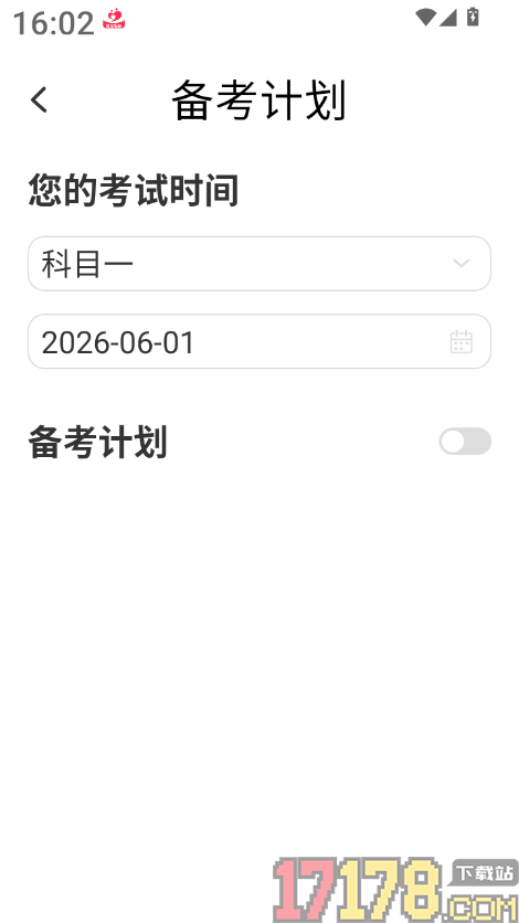 驾证驾考通官方版