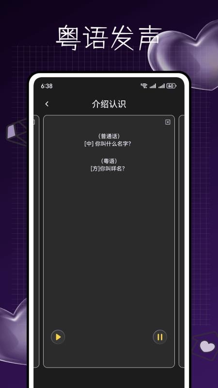 粤语发音词典免费版v1.2.0截图4
