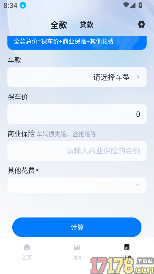 购车报价大全官网版