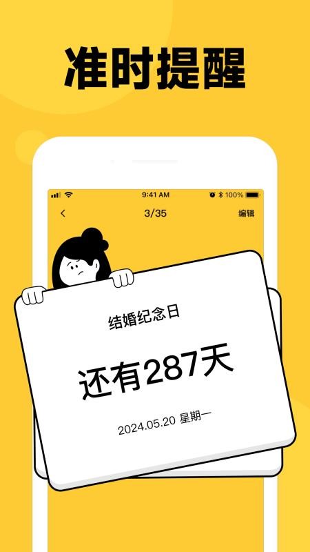 倒数时刻最新版v1.0.5截图3